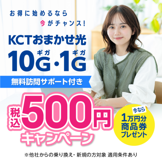 税込500円キャンペーン