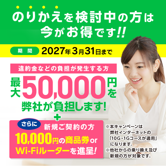 のりかえ違約金を負担します