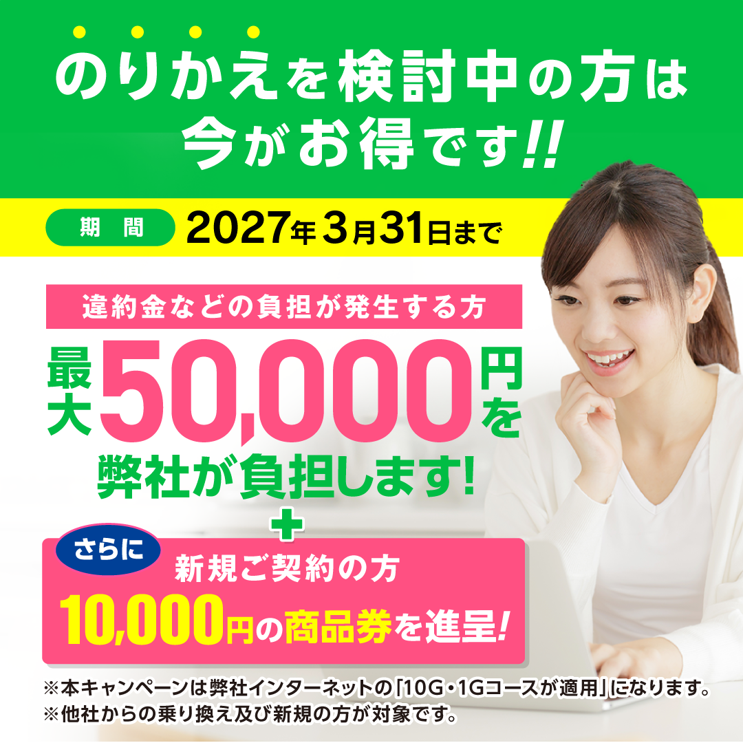 のりかえ違約金を負担します