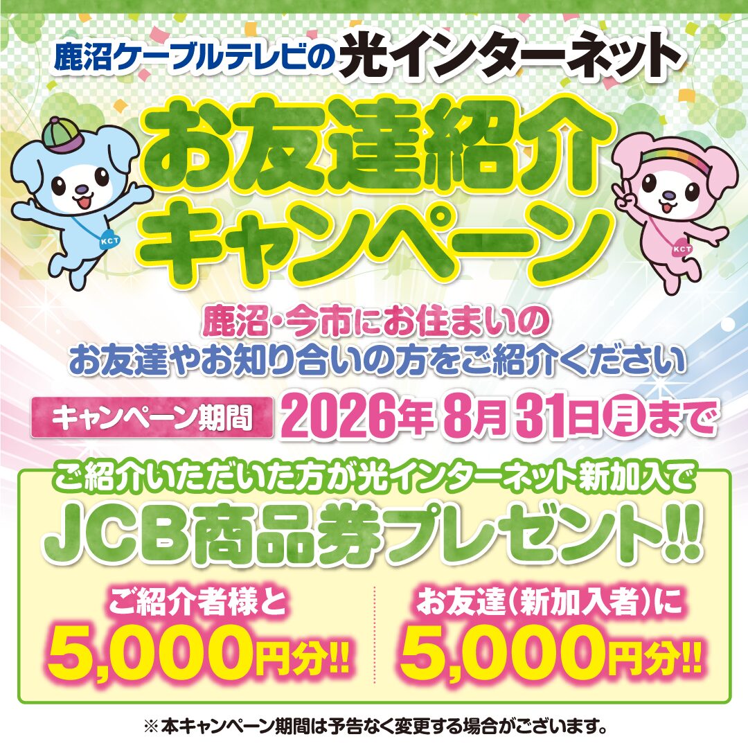 お友達紹介キャンペーン